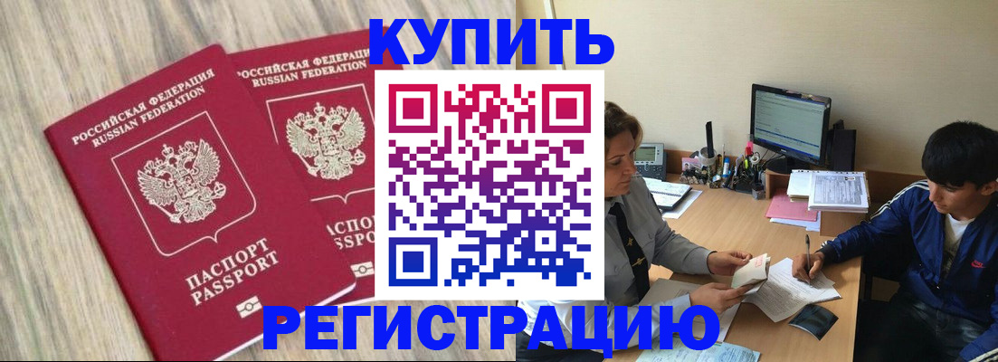 прописка штамп в Якутске