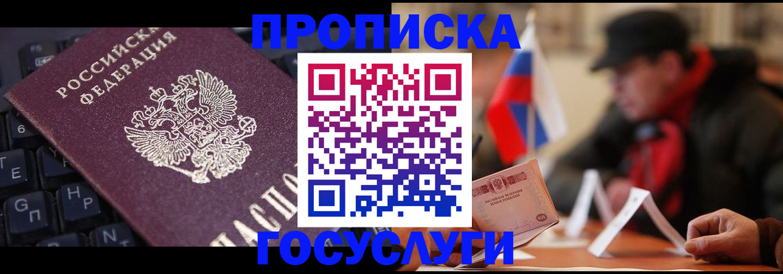 прописка для кредита в Якутске