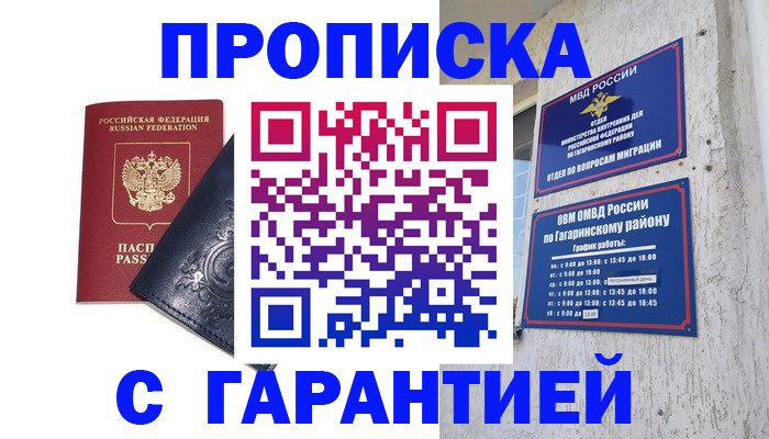 пропишу в квартире в Якутске