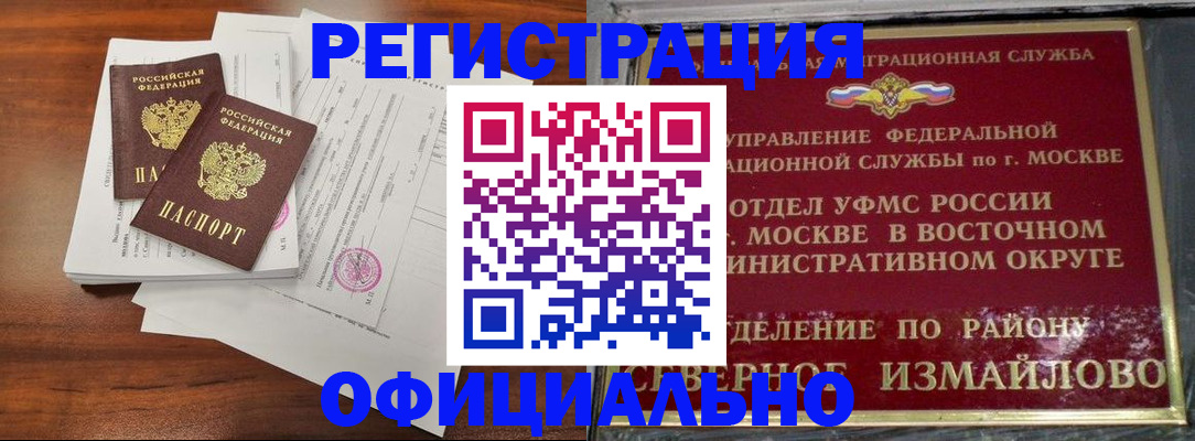 прописка в Якутске